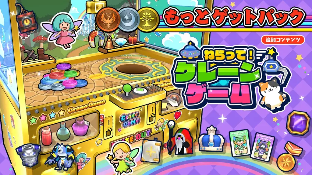追加コンテンツ配信
