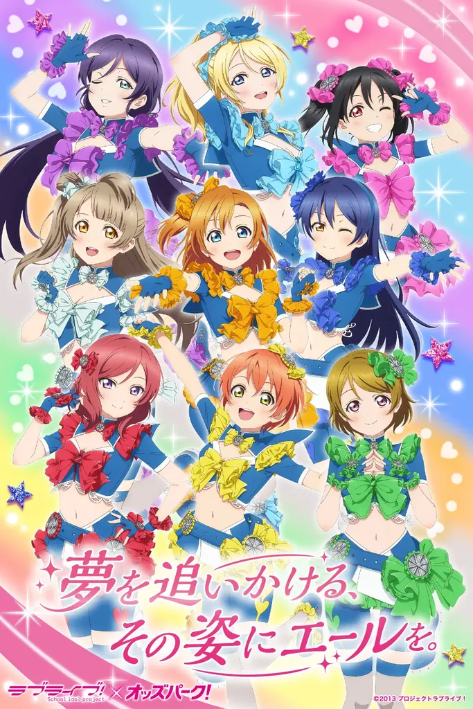 「ラブライブ！」×「オッズパーク」コラボプロジェクト第4弾・第5弾現地イベントを2週連続開催！ 画像 9