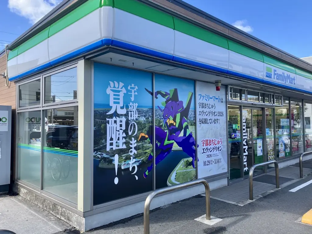 山口県宇部市のファミマで「宇部まちじゅうエヴァンゲリオン2026」連動企画を実施！限定ラッピング店舗＆イベント関連商品の展開が決定！限定ラッピング店舗＆公式グッズも発売！ 画像 2
