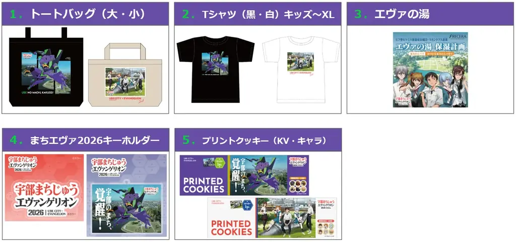 山口県宇部市のファミマで「宇部まちじゅうエヴァンゲリオン2026」連動企画を実施！限定ラッピング店舗＆イベント関連商品の展開が決定！限定ラッピング店舗＆公式グッズも発売！ 画像 3