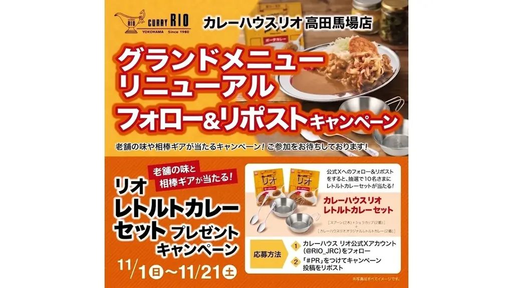 【ガッツリ×コスパ感】名物盛り合わせ＆カレードリアが新登場！カレーハウス リオ高田馬場店 グランドメニュー大刷新！11月1日(日)からカレーハウス リオ高田馬場店で販売開始 画像 6