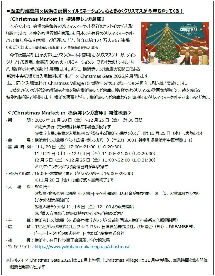 【横浜赤レンガ倉庫】クリスマスメニュー＆グッズ情報！特別な限定コースから心躍るスイーツ・アイテム、思い出を持ち帰れるスタンプラリーも 画像 26