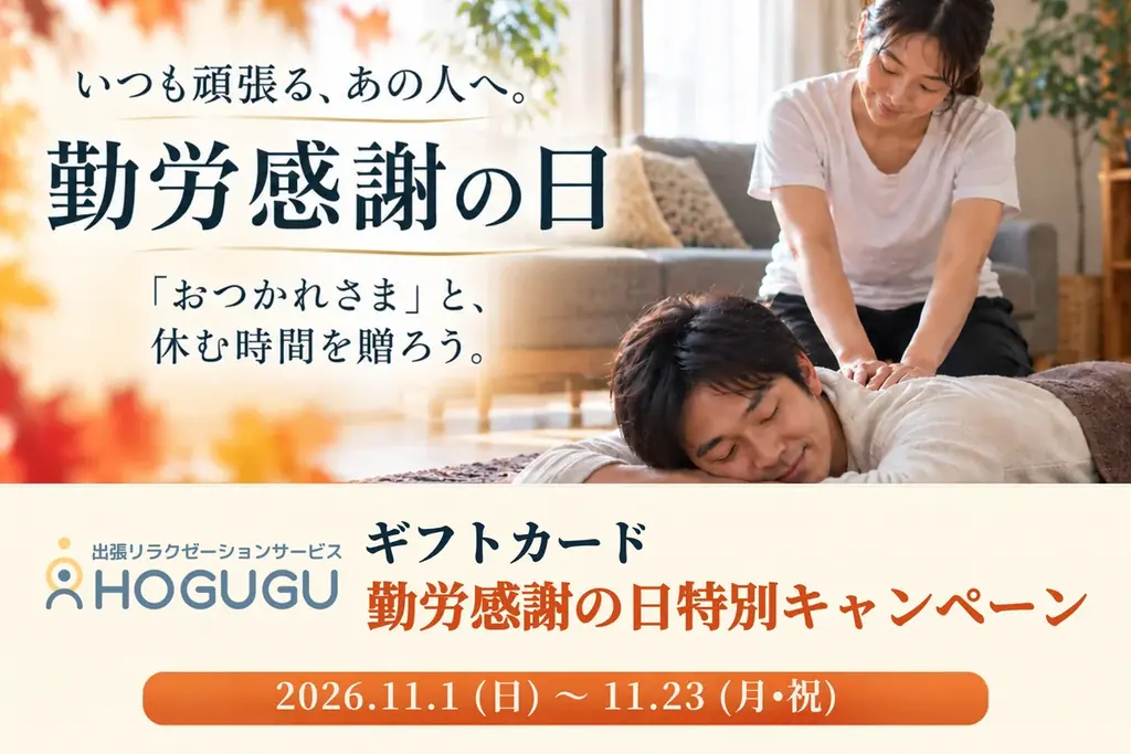 勤労感謝の日に贈るホググギフトカード、11月限定でメッセージ対応