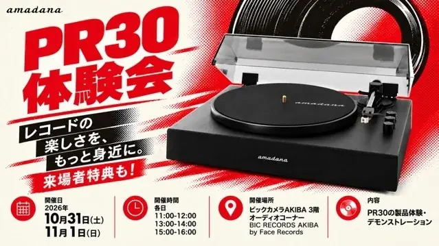amadana、レコードプレイヤー「PR30」の体験会を開催！ 画像 1