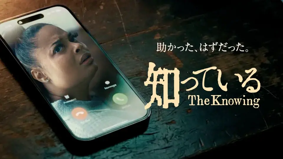 【SAMANSA】10月第5週の新作ショート映画ラインナップを発表！食卓を通して家族の温もりを描くSAMANSA賞受賞作品から、謎の非通知電話が鳴り止まない…衝撃ホラー作品まで3本を公開 画像 4