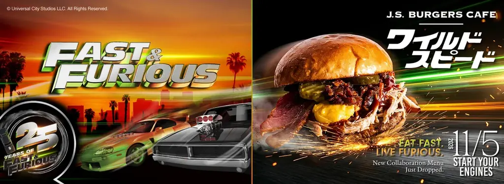 ワイルド・スピード25周年、J.S. BURGERS CAFEで限定バーガー発売