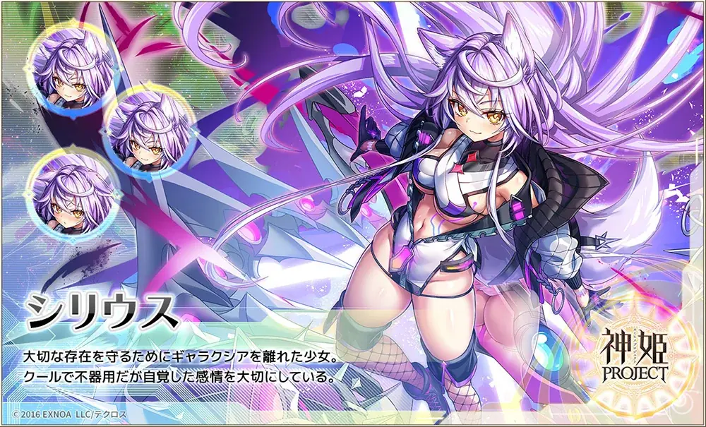 『神姫PROJECT』にて、シリウス、ベガが登場！彼女たちが活躍するイベント「アストロノミカⅡ　星々の慟哭」も開催！ 画像 3