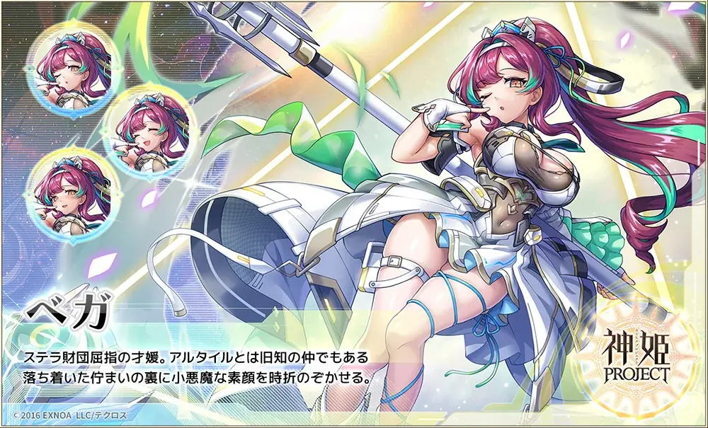 『神姫PROJECT』にて、シリウス、ベガが登場！彼女たちが活躍するイベント「アストロノミカⅡ　星々の慟哭」も開催！ 画像 4