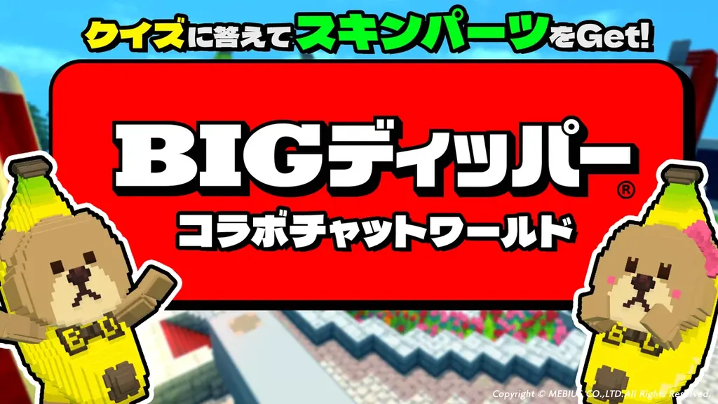 【コラボ開催】アミューズメント施設『BIGディッパー』×『テラビット』コラボイベントが本日2026年10月29日（木）より開催！看板マスコットのBIGくんとディッパーちゃんに会いにいこう！ 画像 3