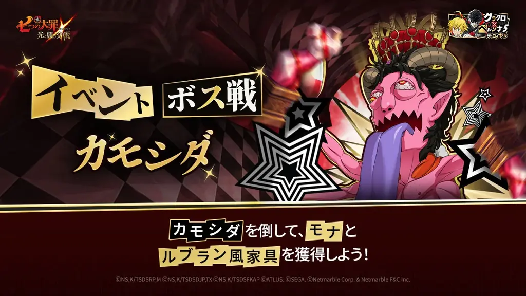 『七つの大罪』×『ペルソナ5ザ・ロイヤル』コラボアップデート実施！新キャラ【心の怪盗団】ジョーカー、【心の怪盗団】モナ、【心の怪盗団】クイーン、【心の怪盗団】ヴァイオレット登場！ 画像 3