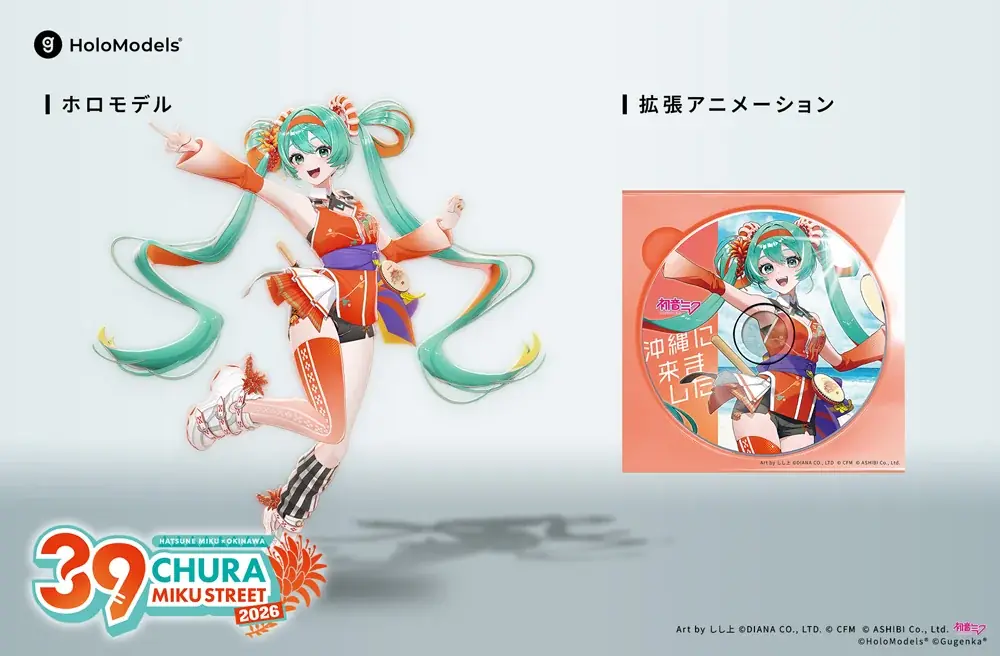 開催迫る！『CHURA MIKU STREET 2026』イベント情報 第4弾 画像 19