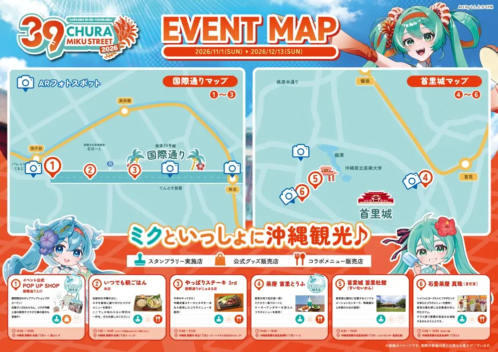 開催迫る！『CHURA MIKU STREET 2026』イベント情報 第4弾 画像 4