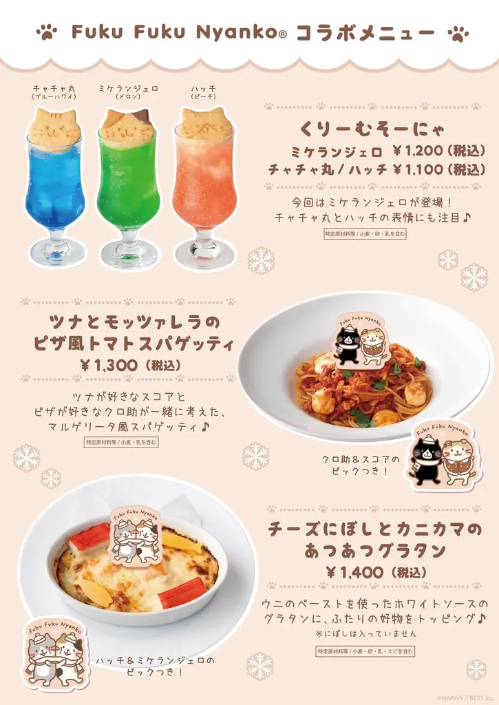 Fuku Fuku Nyanko（ふくふくにゃんこ）×洋菓子のコロンバン　にゃんこたちとほっこりティータイム。原宿の2店舗で秋コラボを開催 画像 2