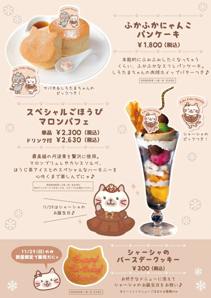 Fuku Fuku Nyanko（ふくふくにゃんこ）×洋菓子のコロンバン　にゃんこたちとほっこりティータイム。原宿の2店舗で秋コラボを開催 画像 3