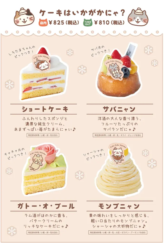Fuku Fuku Nyanko（ふくふくにゃんこ）×洋菓子のコロンバン　にゃんこたちとほっこりティータイム。原宿の2店舗で秋コラボを開催 画像 4