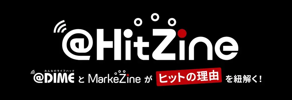MarkeZineとDIMEがYouTube開設、ヒット商品の裏側に迫る