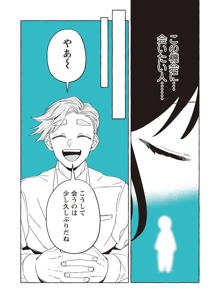 ついに夫婦に！ 『透明男と人間女⑩』発売記念でウェディングムービー公開＆【SNS結婚報告クリアカード】プレゼント＆pixivコミックで100エピソード無料公開 画像 6
