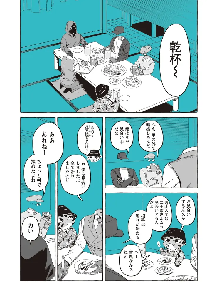 ついに夫婦に！ 『透明男と人間女⑩』発売記念でウェディングムービー公開＆【SNS結婚報告クリアカード】プレゼント＆pixivコミックで100エピソード無料公開 画像 7