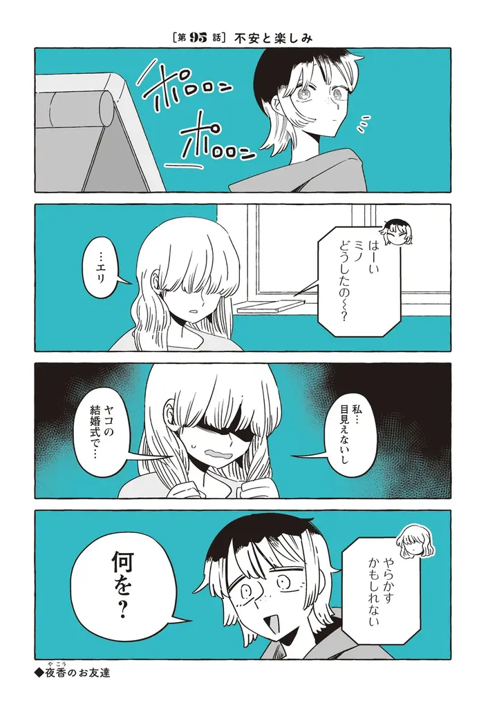 ついに夫婦に！ 『透明男と人間女⑩』発売記念でウェディングムービー公開＆【SNS結婚報告クリアカード】プレゼント＆pixivコミックで100エピソード無料公開 画像 8