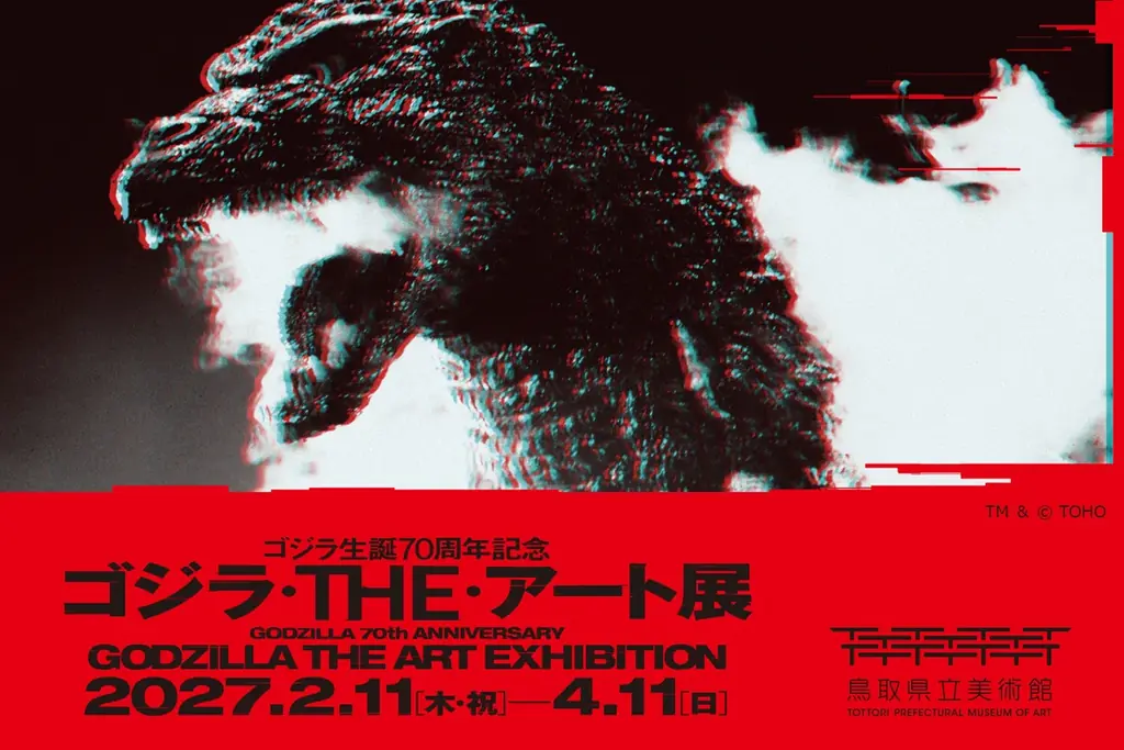 ゴジラ・THE・アート展