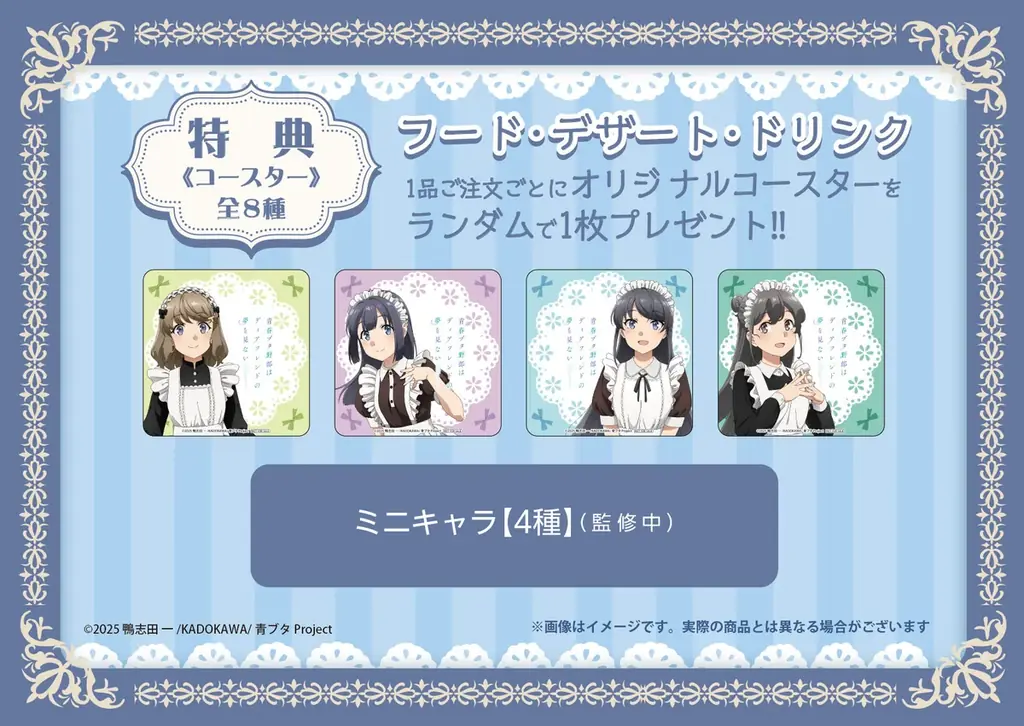 「青春ブタ野郎はディアフレンドの夢を見ない×ENOSHIMA TREASURE CAFE 江の島コラボカフェ」開催決定！ 画像 15