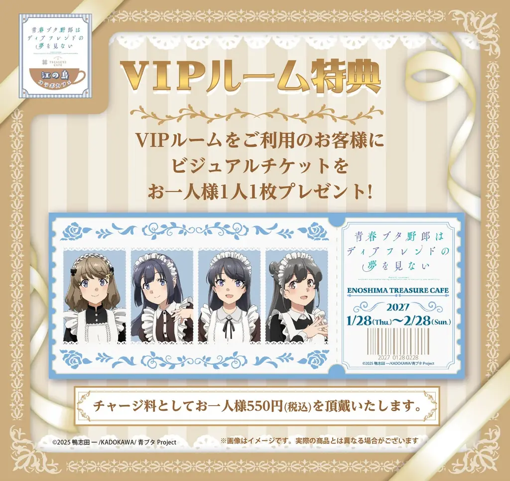 「青春ブタ野郎はディアフレンドの夢を見ない×ENOSHIMA TREASURE CAFE 江の島コラボカフェ」開催決定！ 画像 17