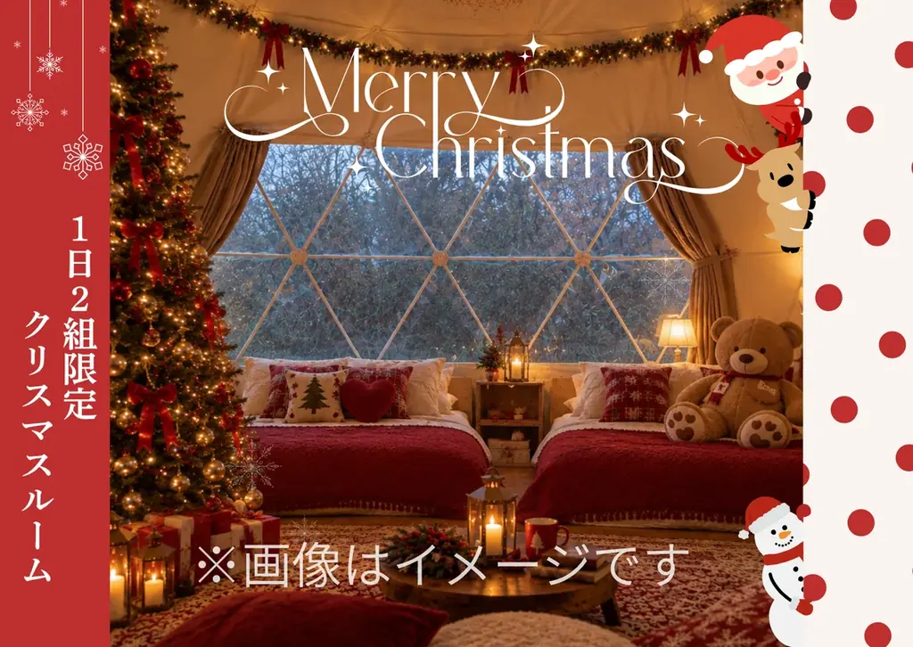 【冬季限定】伊勢志摩の森の中に”秘密のクリスマスルーム”が登場！ 画像 2