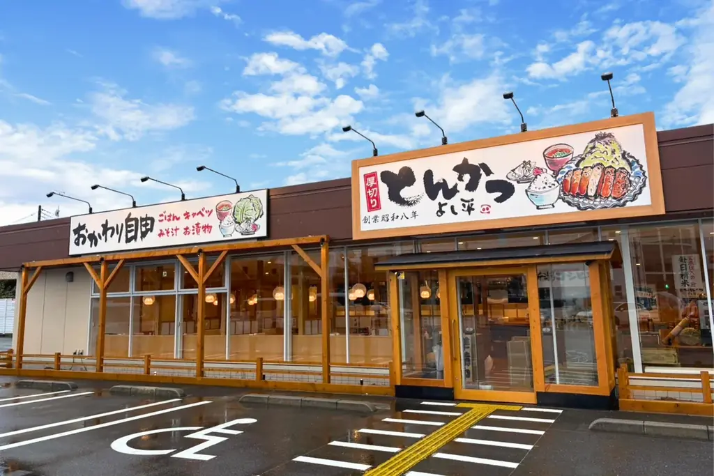 【埼玉・ふじみ野市に初出店】熟成三元豚の厚切りとんかつ×食べ放題の3種大かまどごはん！『厚切りとんかつ よし平 ふじみ野店』11/4（水）OPEN！ 画像 14