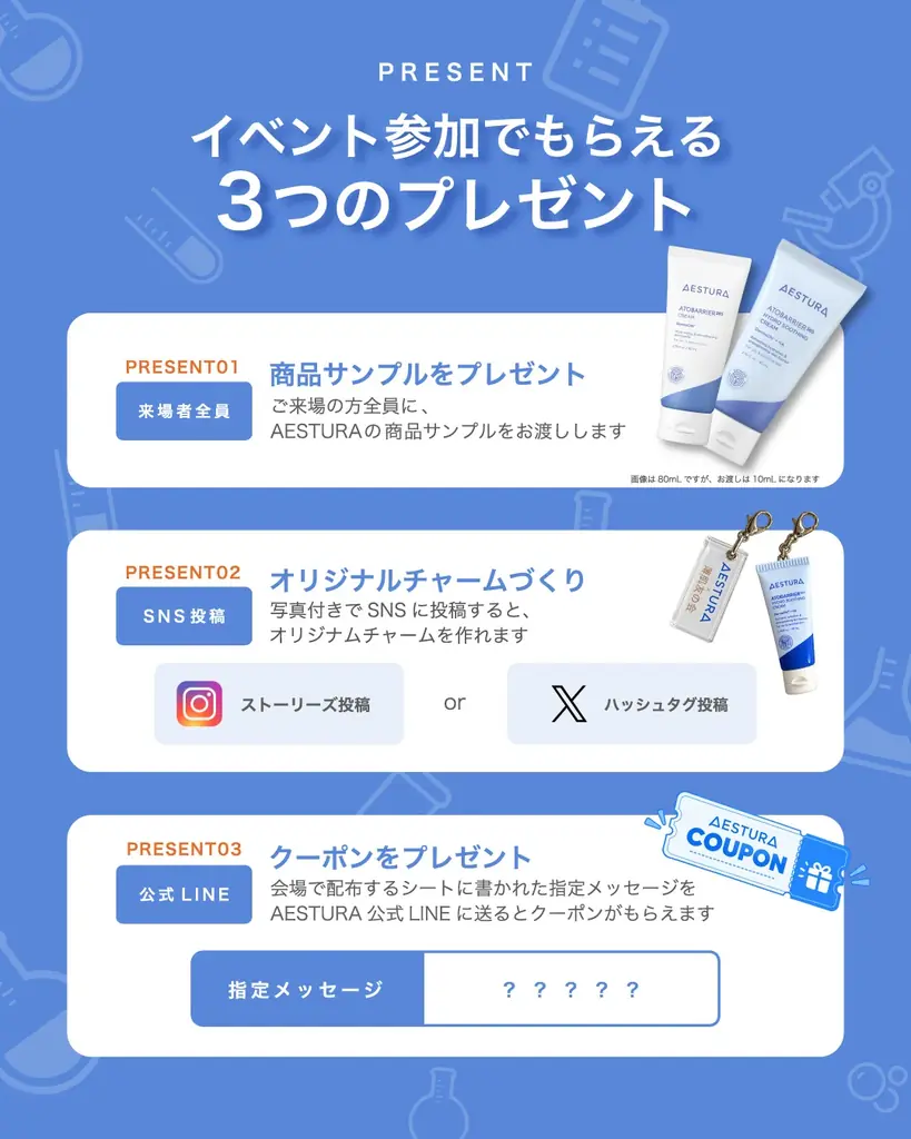 韓国NO.1*ダーマコスメブランド「AESTURA」X美容コミュニティ「薄肌友の会」とコラボレーション「MY SKIN STUDY LAB ‐AESTURA 薄肌研究所‐」を期間限定オープン 画像 2
