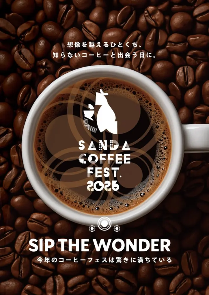 兵庫県を中心に全国22のロースターが三田に集結「Sanda Coffee Fest. 2026」11月6日〜8日開催、今年は子どもバリスタカップも初開催 画像 2