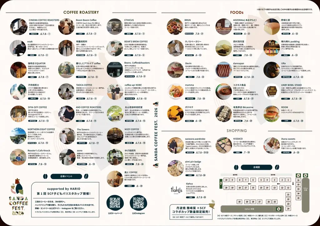 兵庫県を中心に全国22のロースターが三田に集結「Sanda Coffee Fest. 2026」11月6日〜8日開催、今年は子どもバリスタカップも初開催 画像 4
