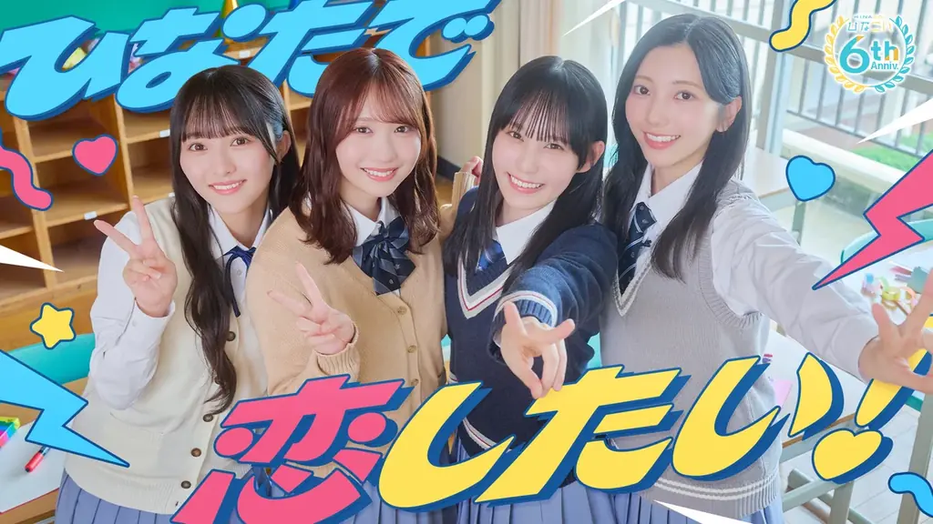 ひなこい6周年イベント開催、ひなこい隊の新企画と特典を紹介