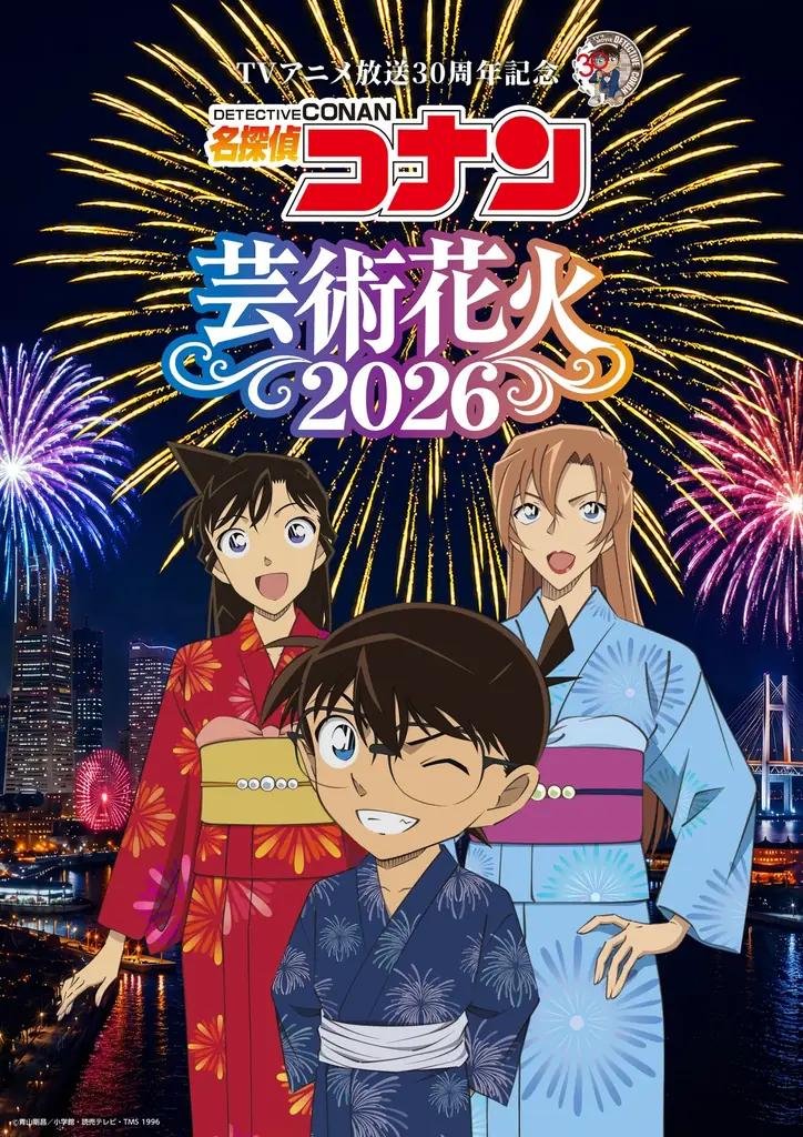 名探偵コナン芸術花火2026、11月21日に横浜で開催