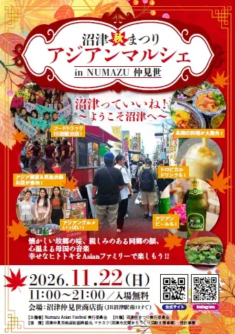 沼津仲見世で11月22日開催、アジアンマルシェ2026