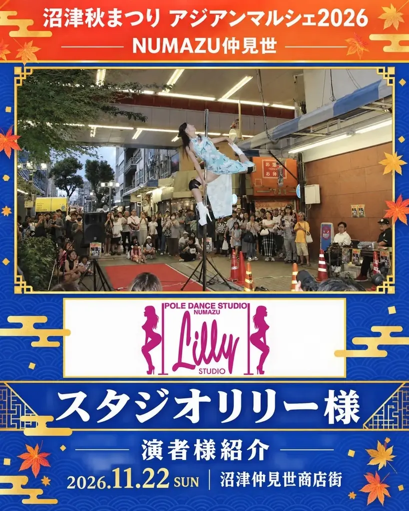 沼津の街が、1日だけアジアの街角に大変身！「沼津秋まつり アジアンマルシェ2026」11月22日開催 画像 4