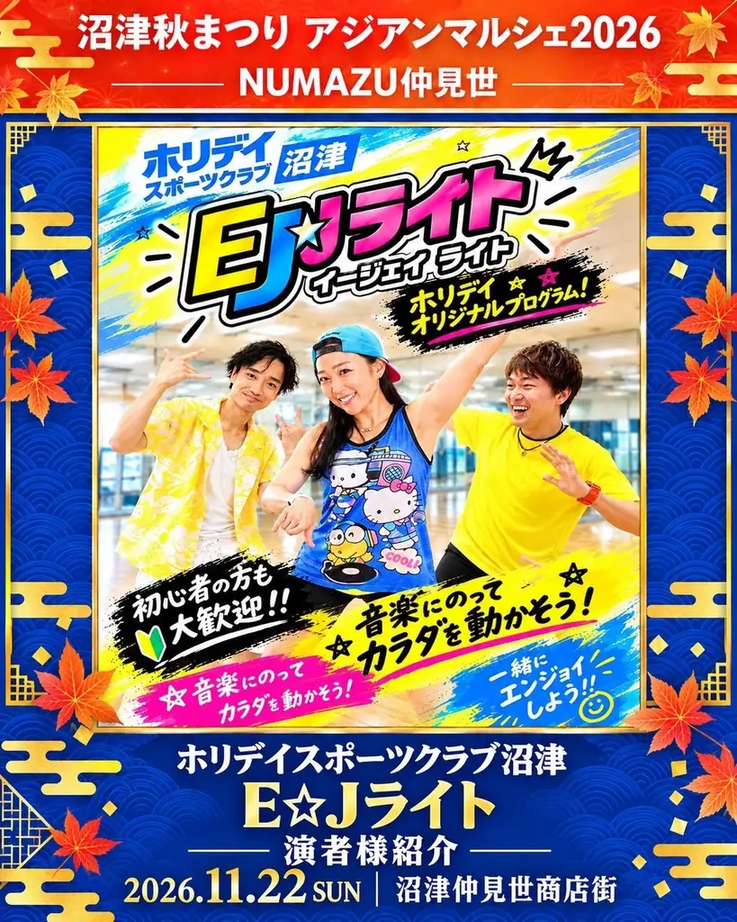 沼津の街が、1日だけアジアの街角に大変身！「沼津秋まつり アジアンマルシェ2026」11月22日開催 画像 5
