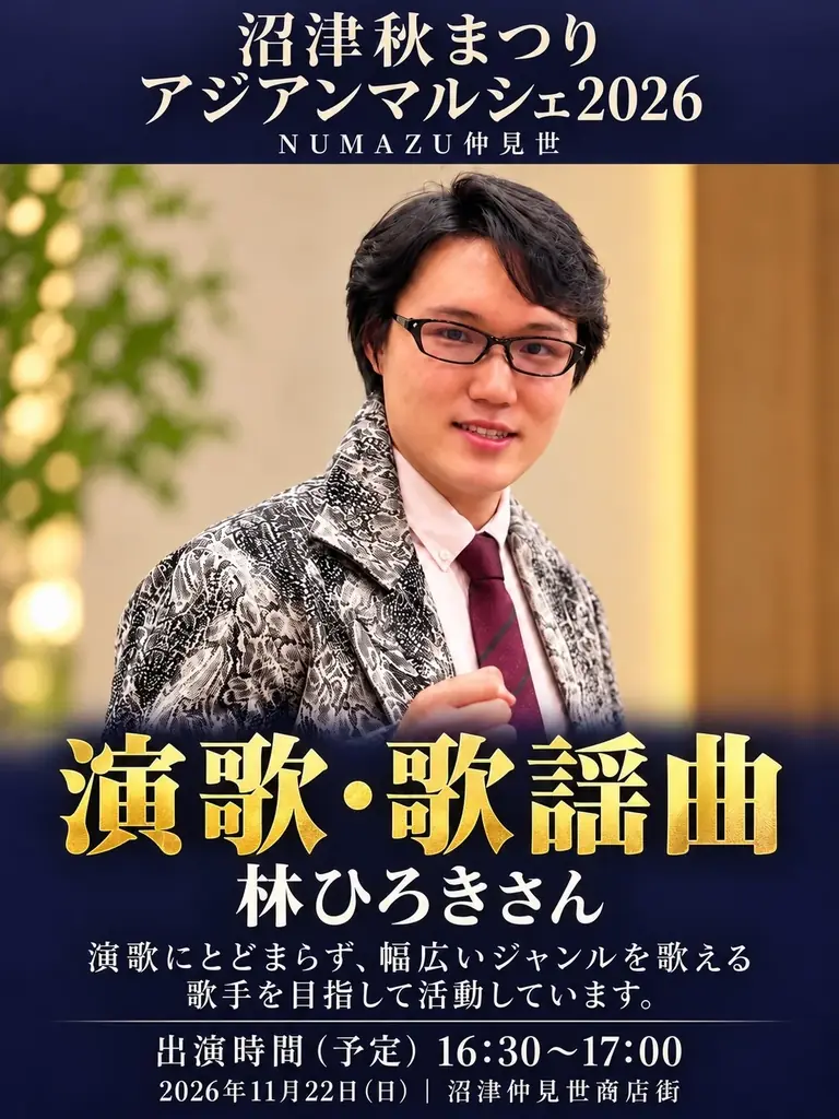 沼津の街が、1日だけアジアの街角に大変身！「沼津秋まつり アジアンマルシェ2026」11月22日開催 画像 8