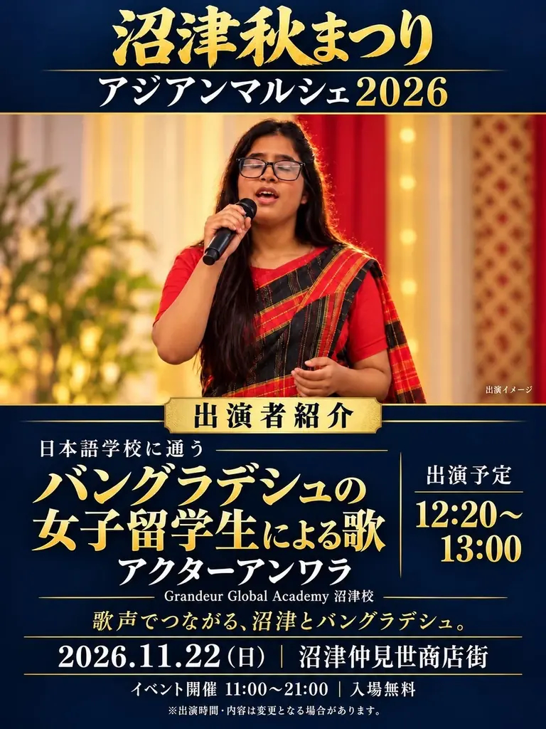 沼津の街が、1日だけアジアの街角に大変身！「沼津秋まつり アジアンマルシェ2026」11月22日開催 画像 9