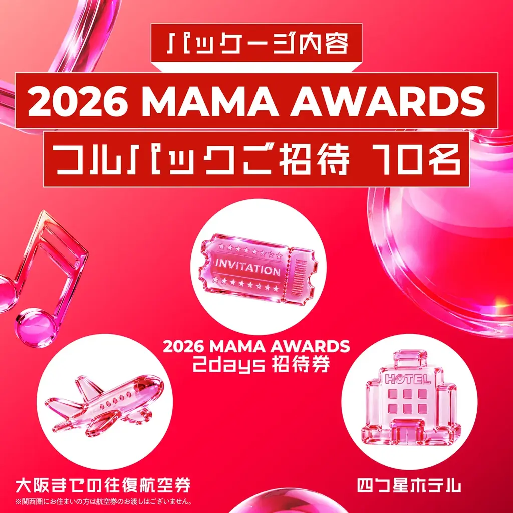 Tinder®が2026 MAMA AWARDSに2年連続で公式スポンサーとして参加！K-POPファンの「推し活」と新たな出会いを応援 画像 2