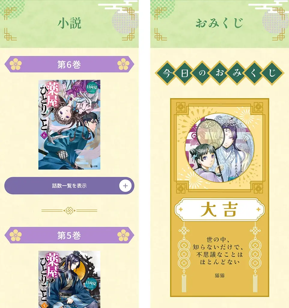 NTTドコモ「dバリューパス」へ「薬屋のひとりごと for dバリューパス」サービス提供に関するお知らせ 画像 2