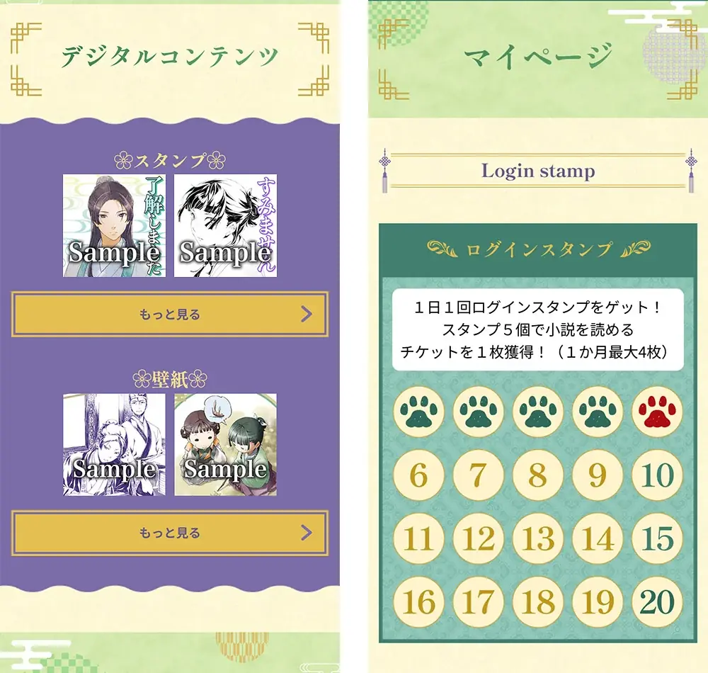 NTTドコモ「dバリューパス」へ「薬屋のひとりごと for dバリューパス」サービス提供に関するお知らせ 画像 3