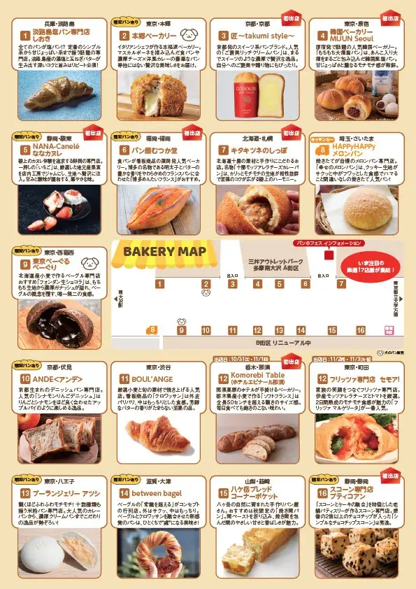 『パンのフェス 多摩南大沢』10/31開幕！　全国の人気パン屋さん17店が集結！ここでしか買えない「会場限定パン」も登場！ 画像 3