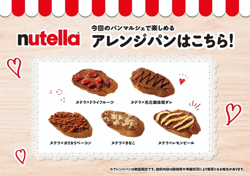 イタリア生まれのヘーゼルナッツスプレッド「ヌテラ®」が名古屋パンマルシェ2026に今年も登場！ 画像 2