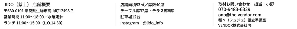 生駒・高山の「土」を慈しむ、築55年の古民家カフェ「JIDO（慈土）」奈良・生駒に2026年11月6日オープン 画像 5