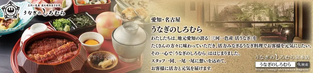 【職人が手作りにこだわった”うなぎのしろむら謹製おせち”】三河一色産活うなぎ・伊勢海老・近江牛を使用した全39品｜うなぎのしろむら謹製おせち”限定100食”予約受付開始!! 画像 21