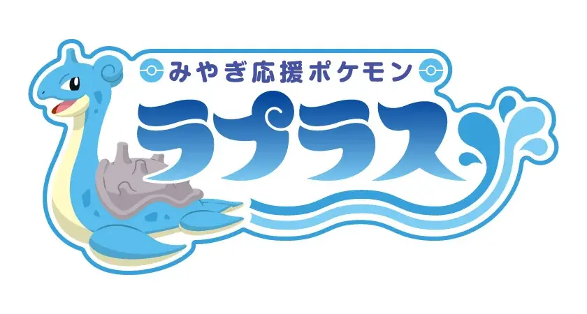 「みやぎ応援ポケモン」ラプラスが描かれた『ラプラス 牛タン仙台ラー油』を10月30日（金）より販売 画像 4
