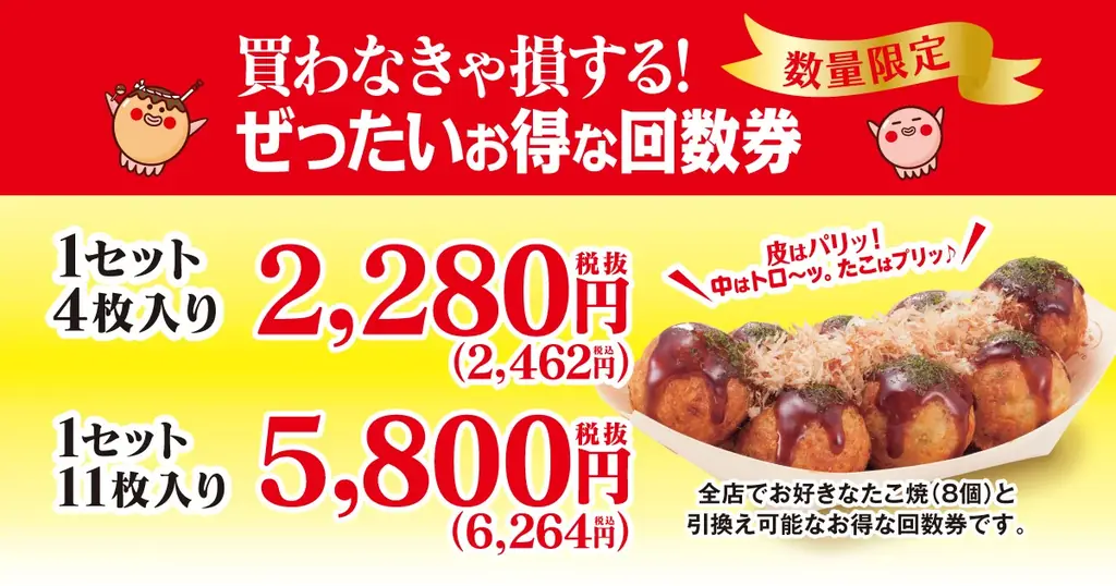 銀だこ回数券が11月8日発売、4枚・11枚セットとスタンプ特典