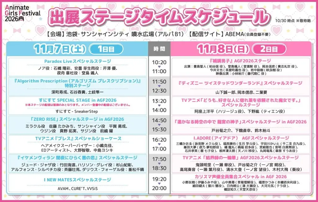 『アニメイトガールズフェスティバル2026』がいよいよ来週開催!!　当日の池袋で楽しめる、TVアニメ『運命の巻戻士』との企画や、『にゃんデレ』コラボクレープの情報を公開 画像 8