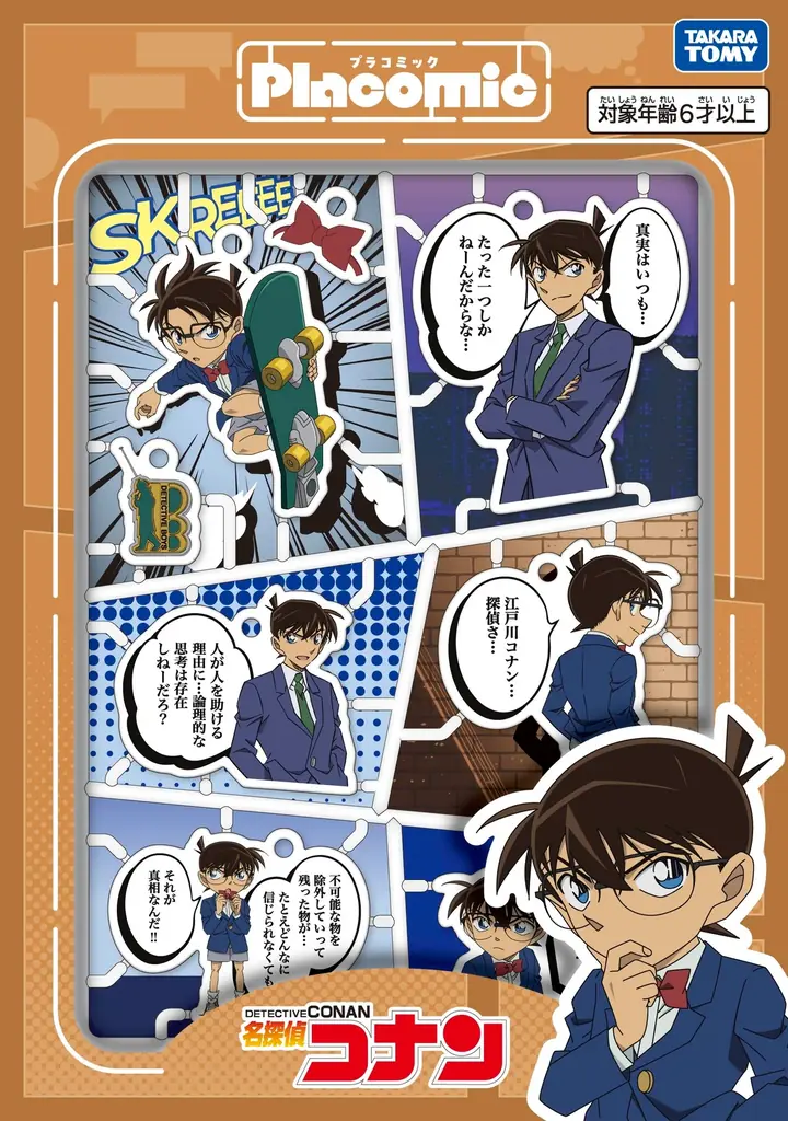 プラモデルの「ランナー」をマンガの“コマ”割に見立てたコレクタブルトイ「プラコミック」 2026年12月26日（土）発売 画像 6