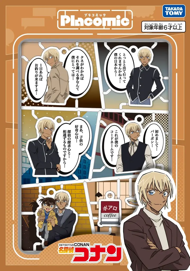 プラモデルの「ランナー」をマンガの“コマ”割に見立てたコレクタブルトイ「プラコミック」 2026年12月26日（土）発売 画像 7
